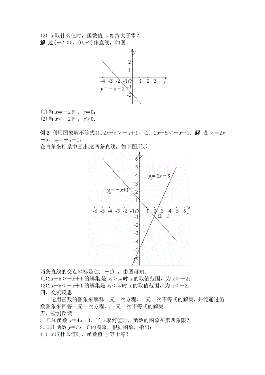 2018春八年级下册人教版数学教案：19.2 实践与探索（2）_第2页