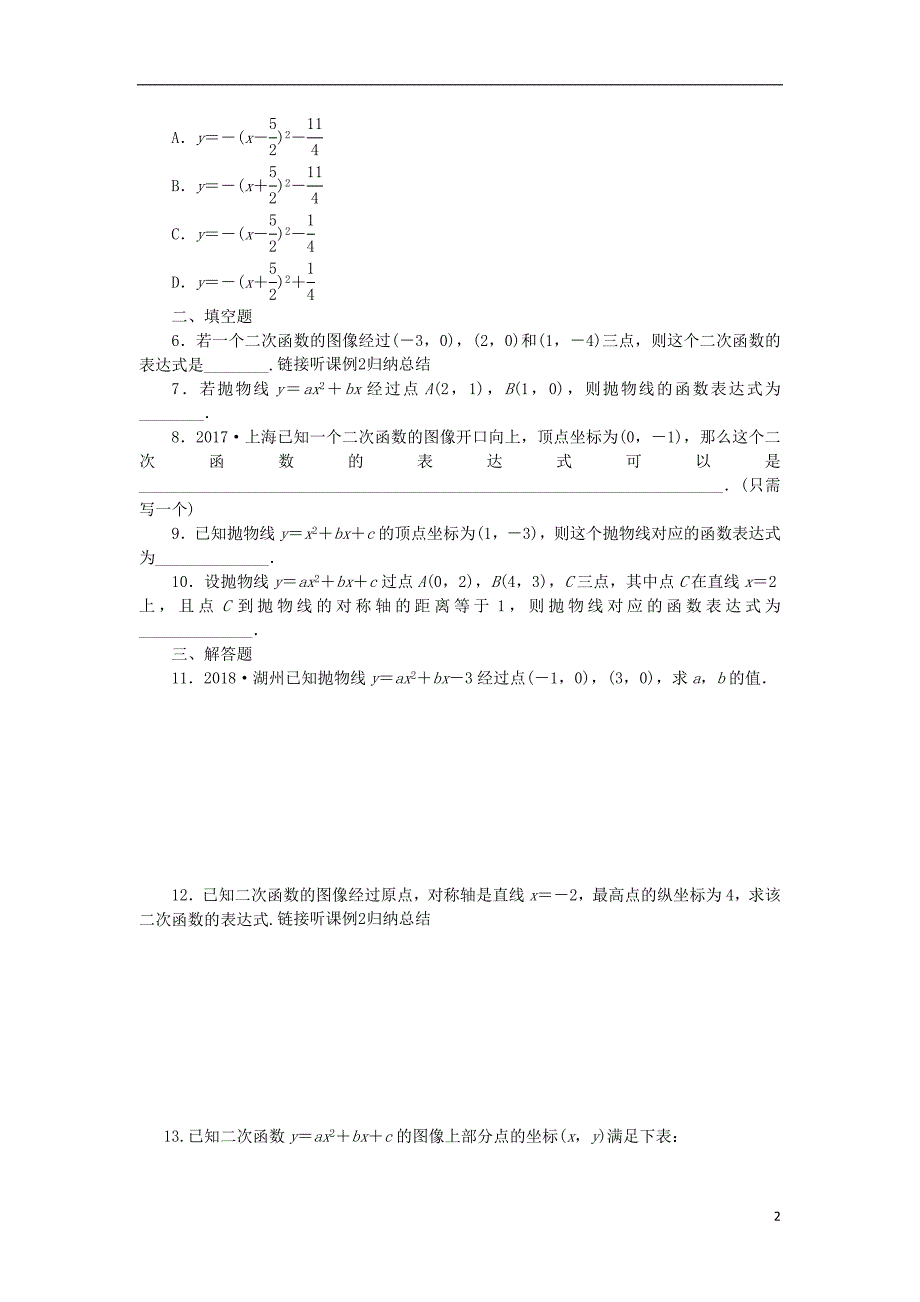 九年级数学下册第5章二次函数5.3用待定系数法确定二次函数表达式同步练习2新版苏科版_第2页