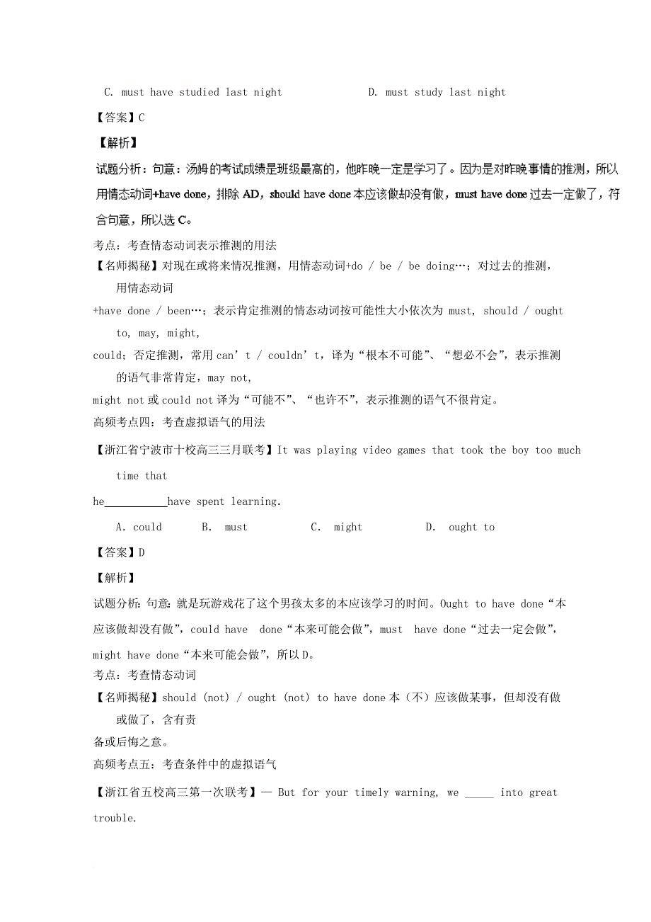 2018年高考英语一轮复习语法专题情态动词和虚拟语气2讲含解析新人教版必修5_第3页