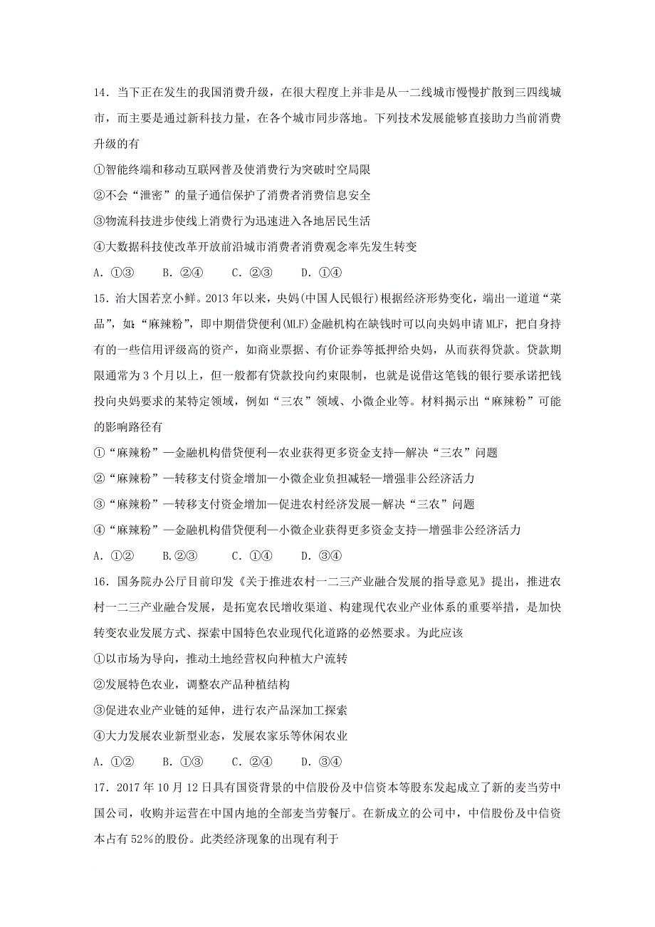 山东省2018届高三文综上学期第三次诊断考试试题_第4页