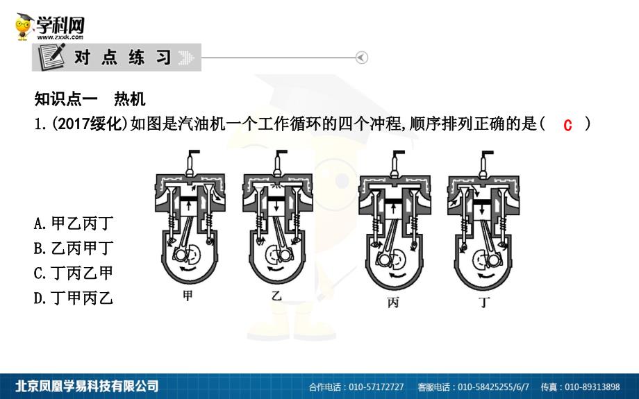 2018年秋（沪粤版）九年级上册物理课件：12.4　热机与社会发展_第4页