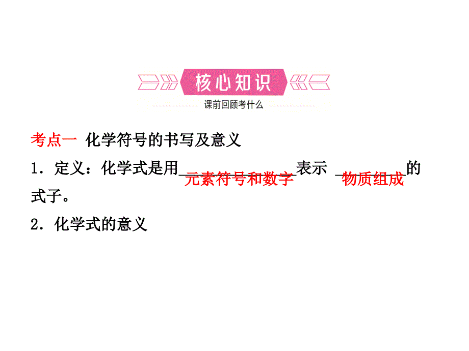 2018年临沂中考化学复习课件：第四单元（二）_第2页