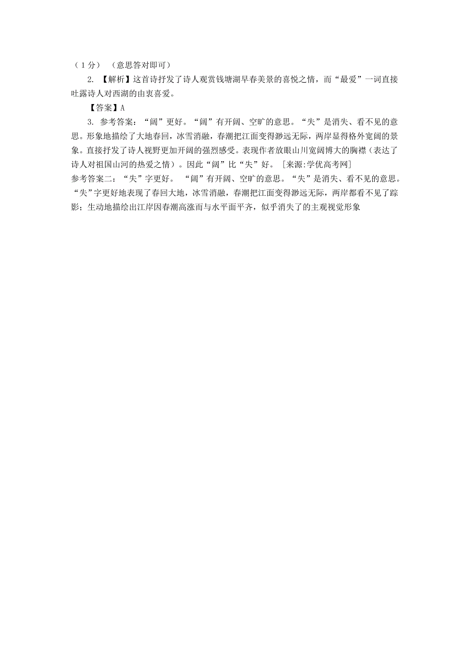 2018届中考语文总复习学案 第10课时古诗词鉴赏考点一品味炼字_第3页