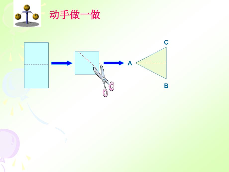 2017-2018学年人教版八年级上册数学课件：12.3.1_等腰三角形_第2页