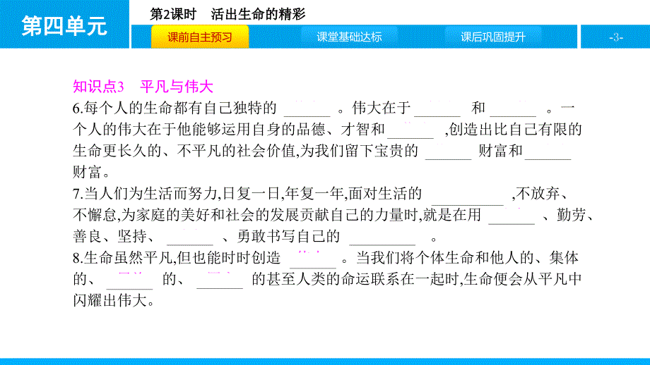 2017-2018学年人教版政治七年级上课件：第四单元生命的思考4.10.2_第3页