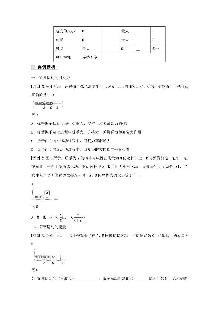 河北省邢台市高中物理第十一章机械振动11_3简谐运动的回复力和能量1学案无答案新人教版选修3_4_第3页