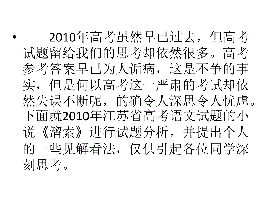 《溜索》详析_第2页