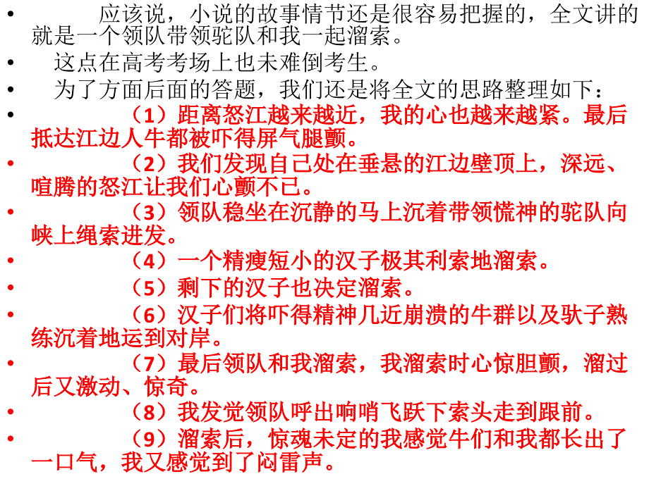 《溜索》详析_第3页