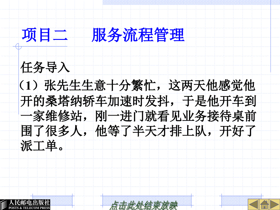 项目二服务流程管理_第1页