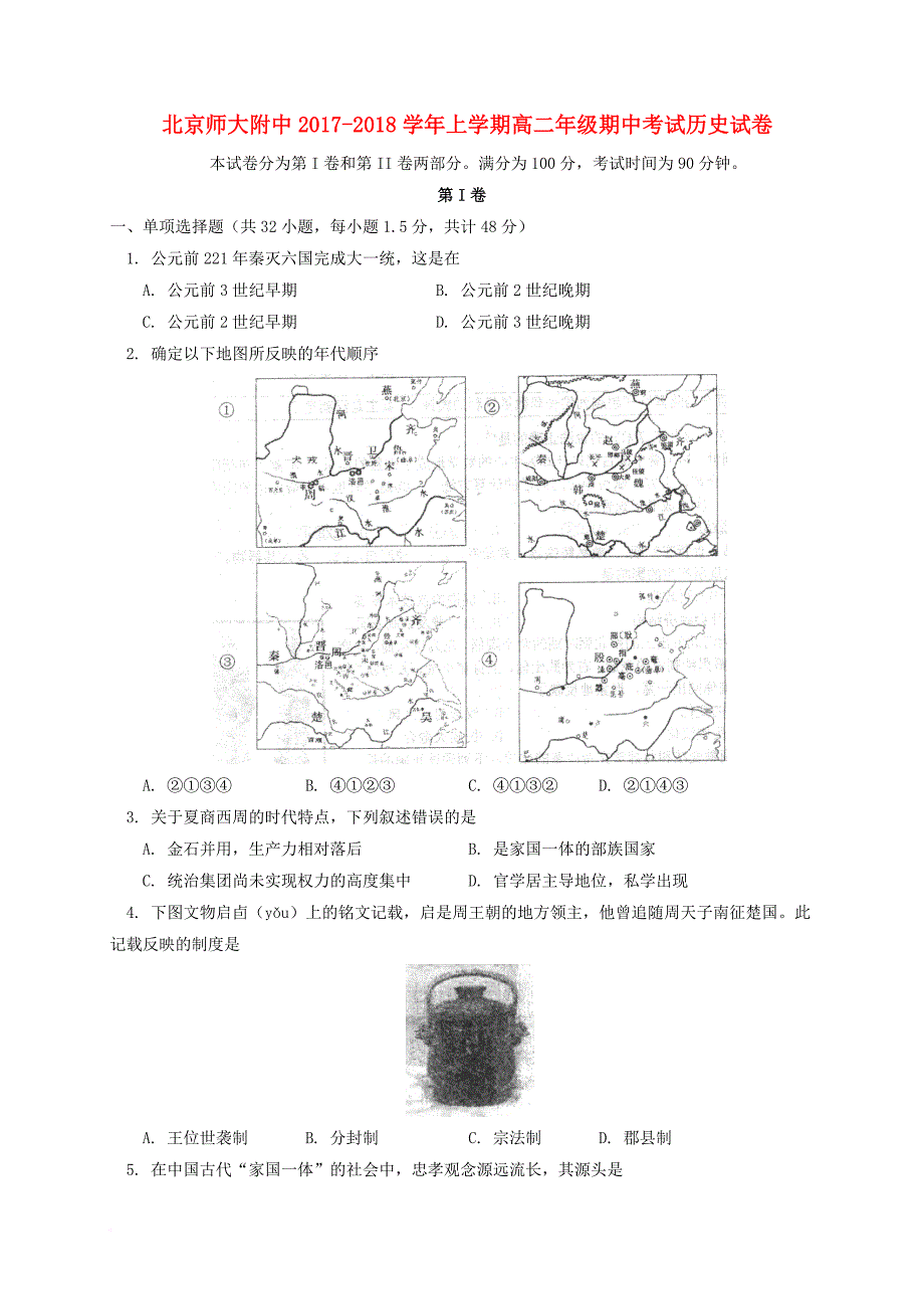 高二历史上学期期中 试题2_第1页