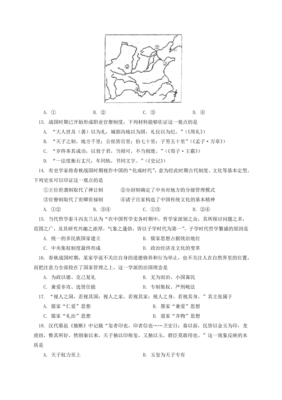 高二历史上学期期中 试题2_第3页