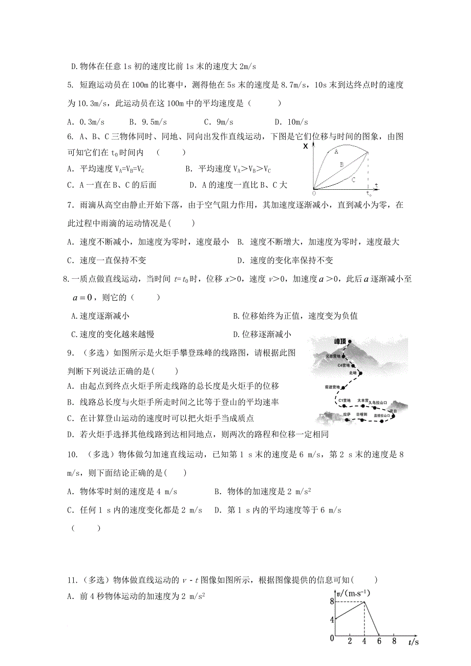 高一物理10月月考试题1_第2页