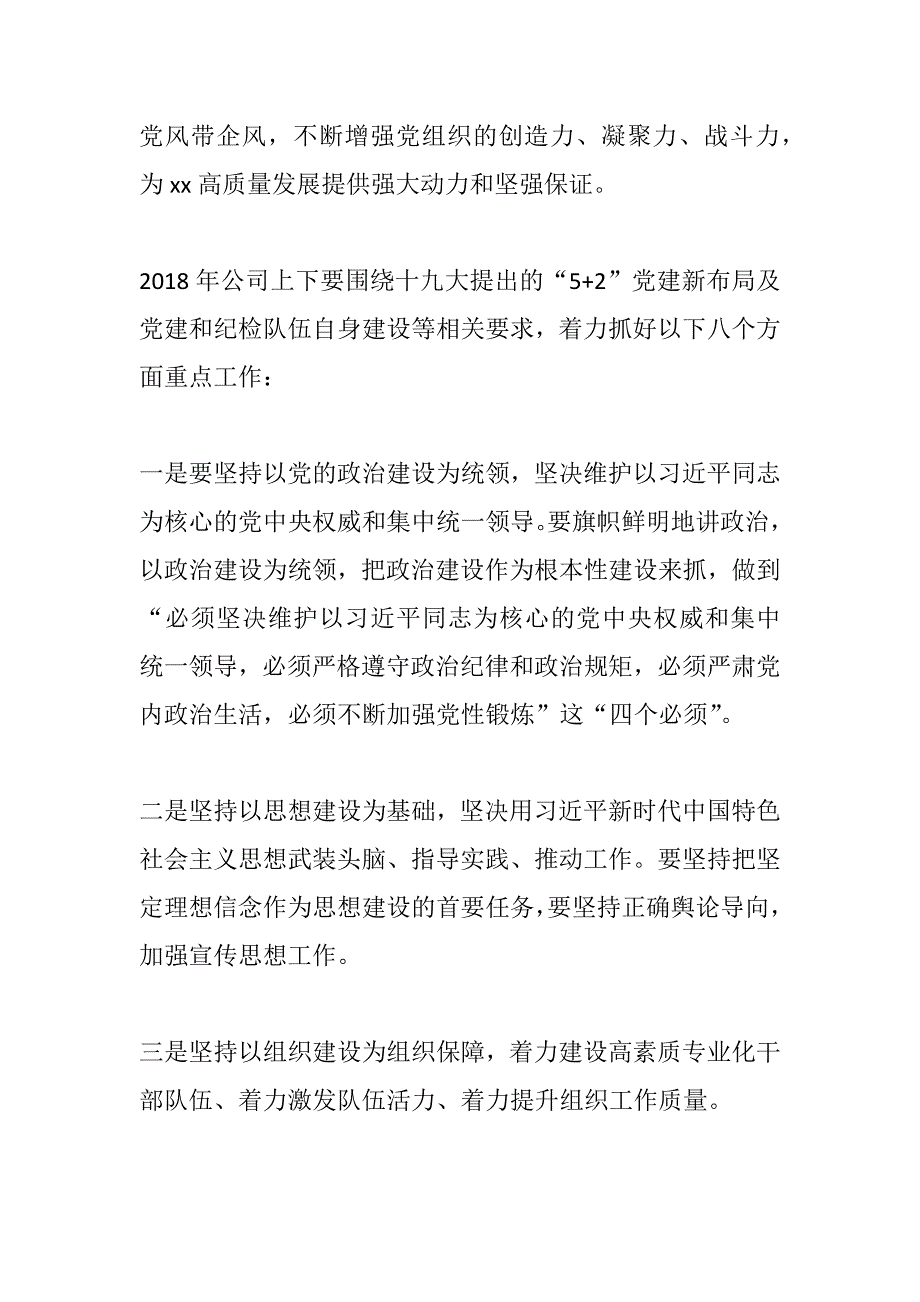 党政范文：2018年党建暨党风廉政建设工作会议讲话稿_第2页