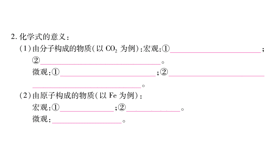 2018秋人教版九年级化学上册作业课件：4.课题4 第1课时_第4页