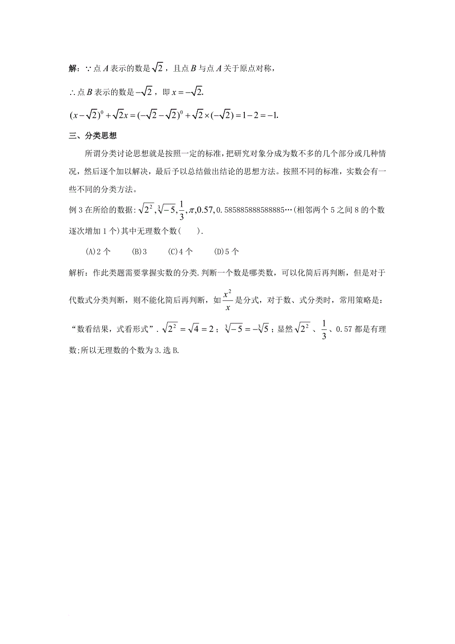七年级数学下册 6_3 实数思想方法小结素材 （新版）新人教版_第2页