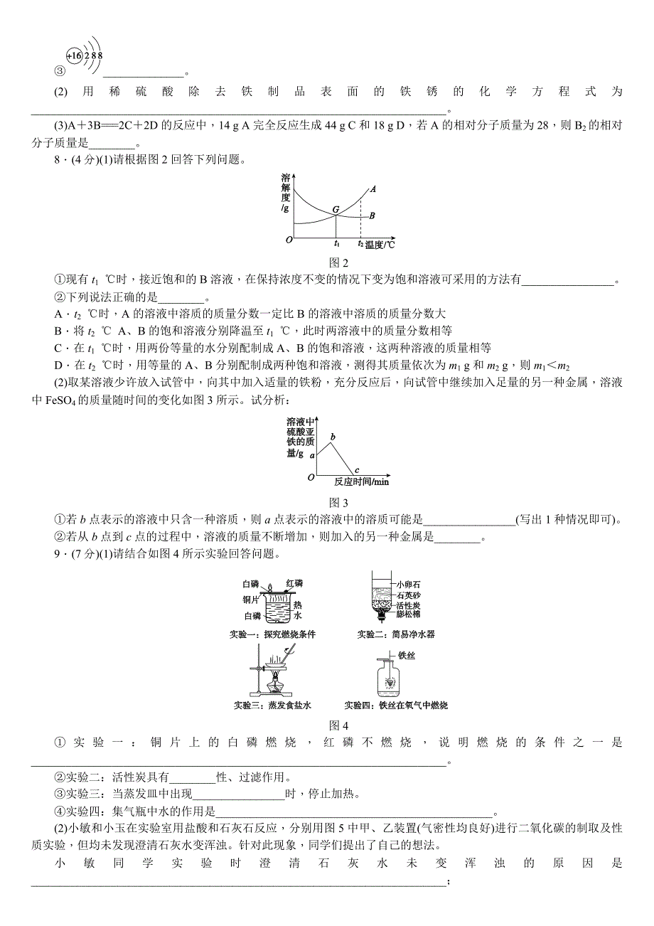 2018年中考化学包头专版复习练习：2018年包头市中考模拟试卷(四)_第2页