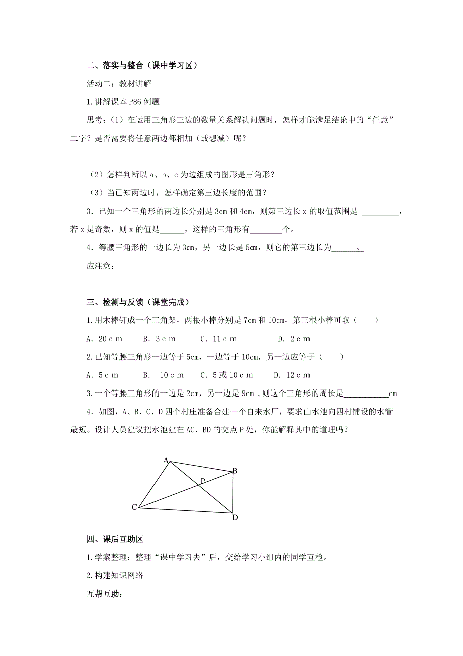 2018秋北师大版七年级下册数学导学案：4.1.2 认识三角形_第2页