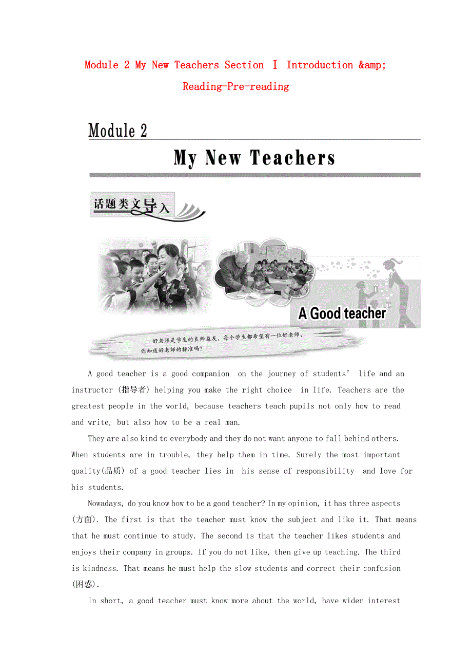 高中英语 module 2 my new teachers section ⅰ introduction &amp; reading-pre-reading教学案 外研版必修1_第1页