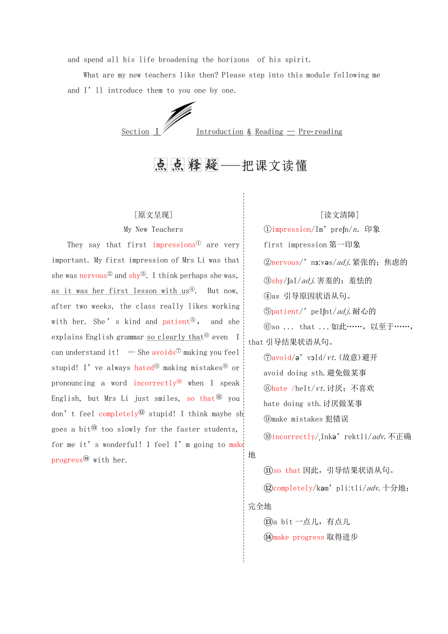 高中英语 module 2 my new teachers section ⅰ introduction &amp; reading-pre-reading教学案 外研版必修1_第2页