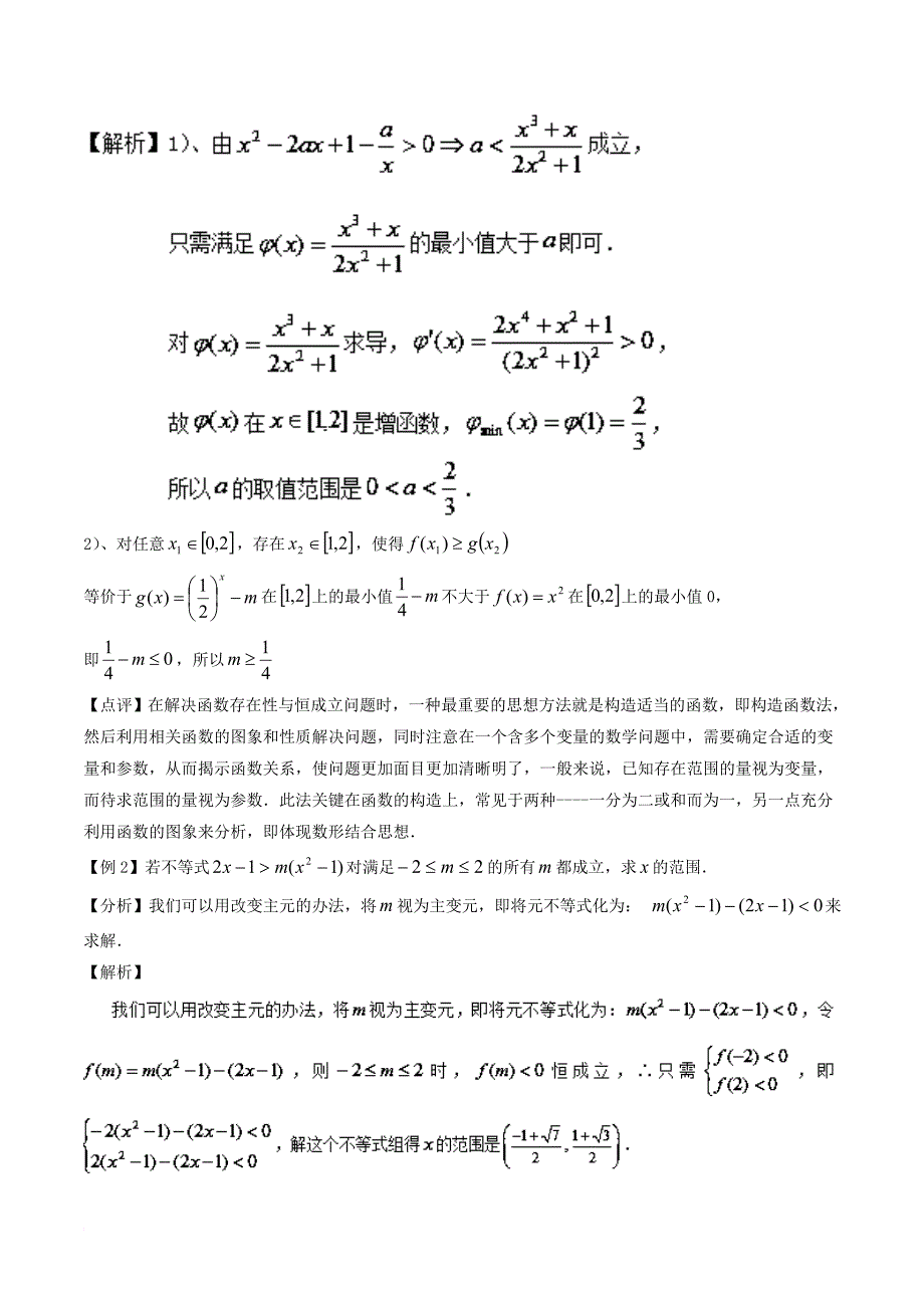 高中数学 黄金100题系列 第23题 函数中存在性与恒成立问题 文_第2页