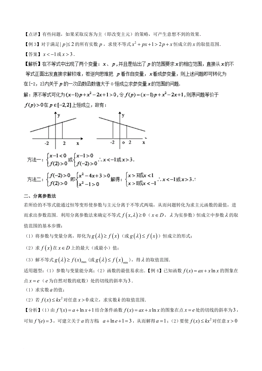 高中数学 黄金100题系列 第23题 函数中存在性与恒成立问题 文_第3页