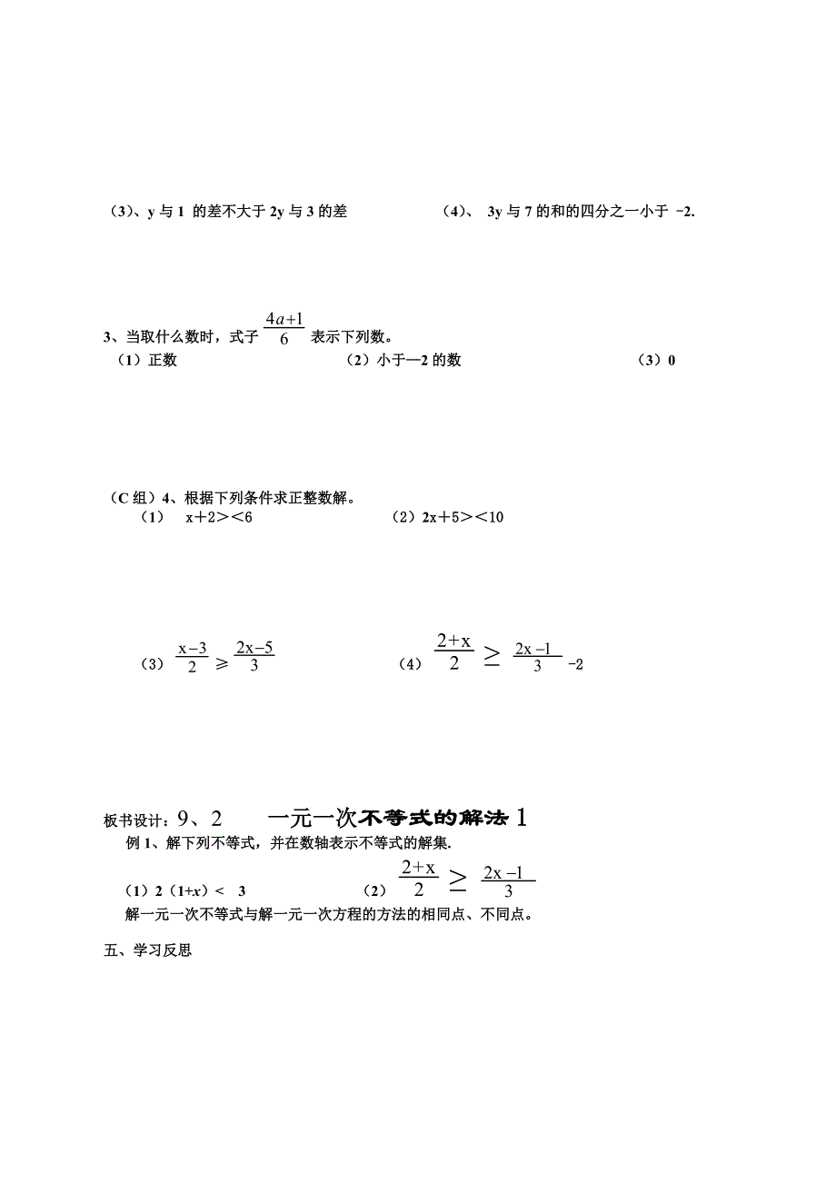 2017-2018学年七年级数学人教版下导学案：9.2  一元一次不等式的解法_第2页