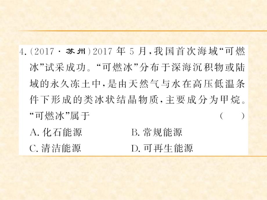 2018秋人教版（贵州专版）九年级物理全册习题课件：进阶测评（十二）_第4页