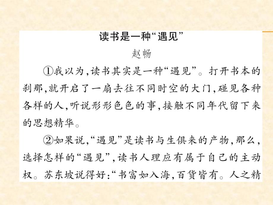 2018年秋人教部编版九年级（安徽）语文上册习题课件：双休作业8_第2页