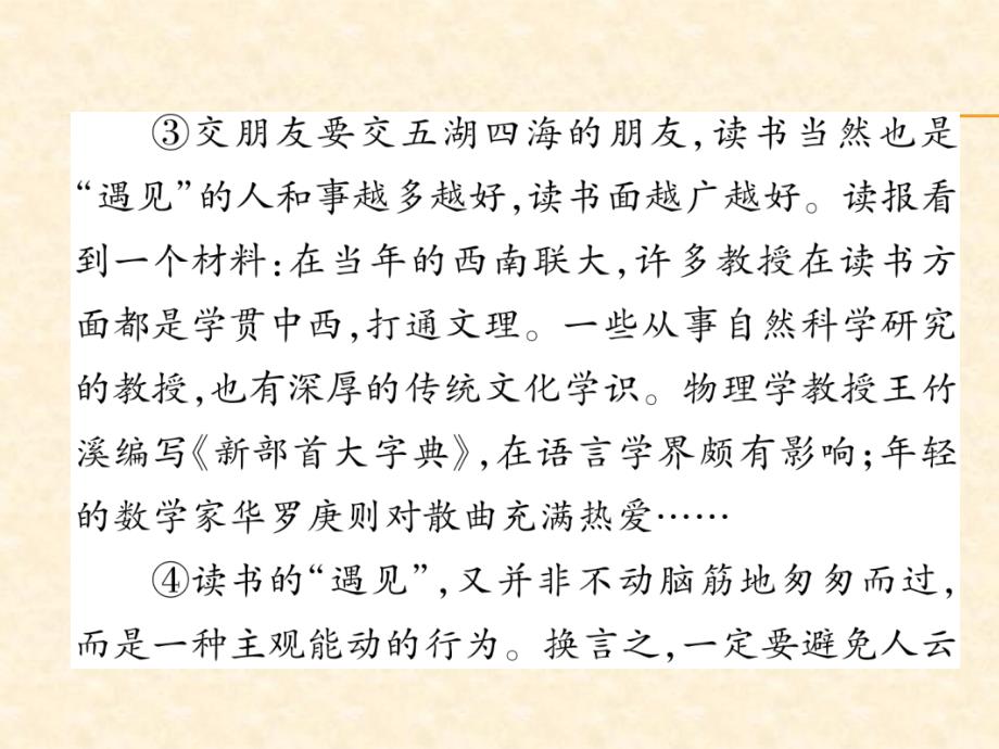 2018年秋人教部编版九年级（安徽）语文上册习题课件：双休作业8_第4页