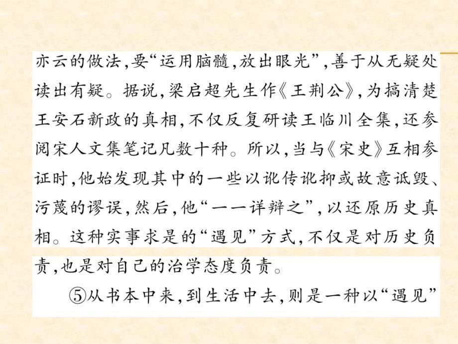 2018年秋人教部编版九年级（安徽）语文上册习题课件：双休作业8_第5页