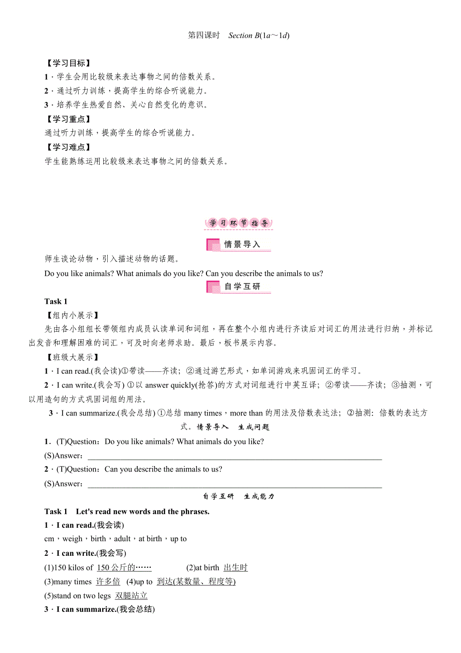 2018春人教新目标八年级英语下册导学案：unit 7 第4课时　section b(1a～1d)_第1页