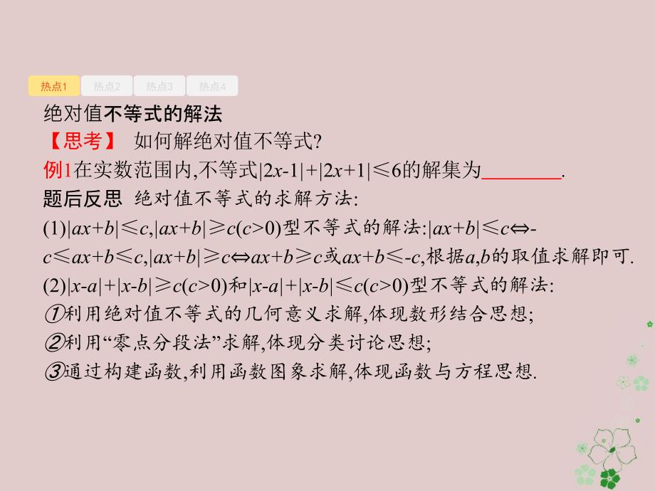 天津市2018年高考数学二轮复习专题八选修4系列不等式选讲课件文_第3页