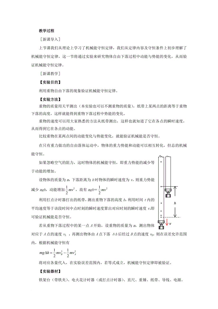 云南孰山彝族自治县高中物理第七章机械能守恒定律第9节实验验证机械能守恒定律教案新人教版必修2_第2页