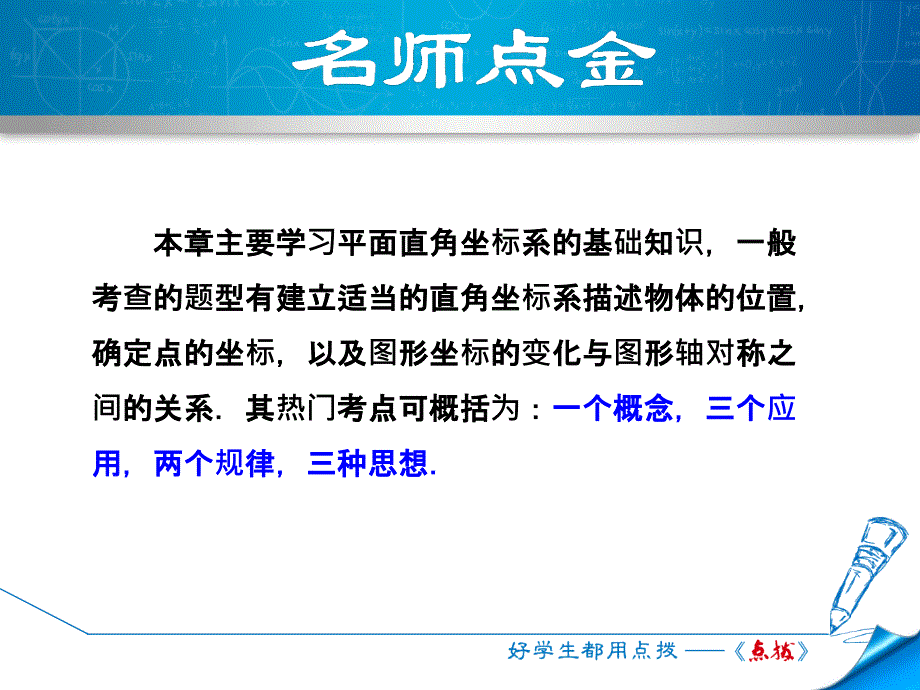 2018年春人教版七年级数学下册课件：第7章  全章热门考点整合_第2页