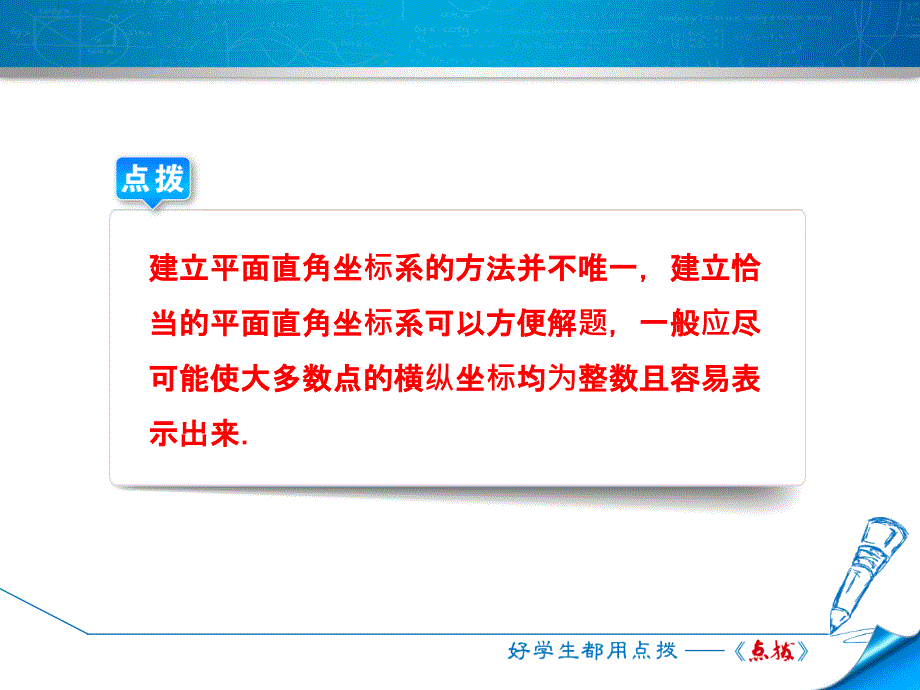 2018年春人教版七年级数学下册课件：第7章  全章热门考点整合_第4页