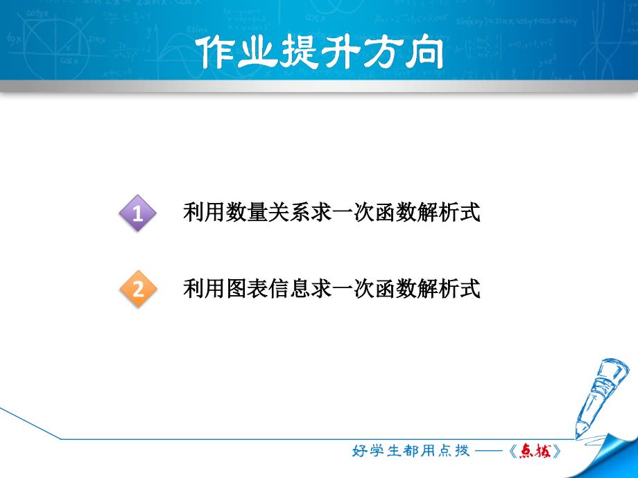 2018年春冀教版八年级数学下册课件：21.1.2  一次函数课后作业_第2页