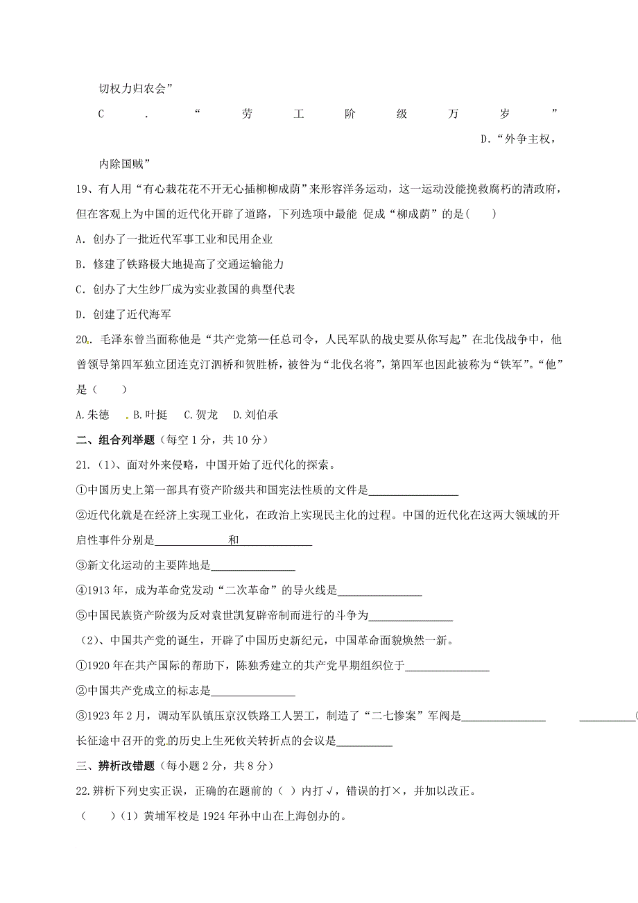 八年级历史12月阶段性检测试题 新人教版_第4页