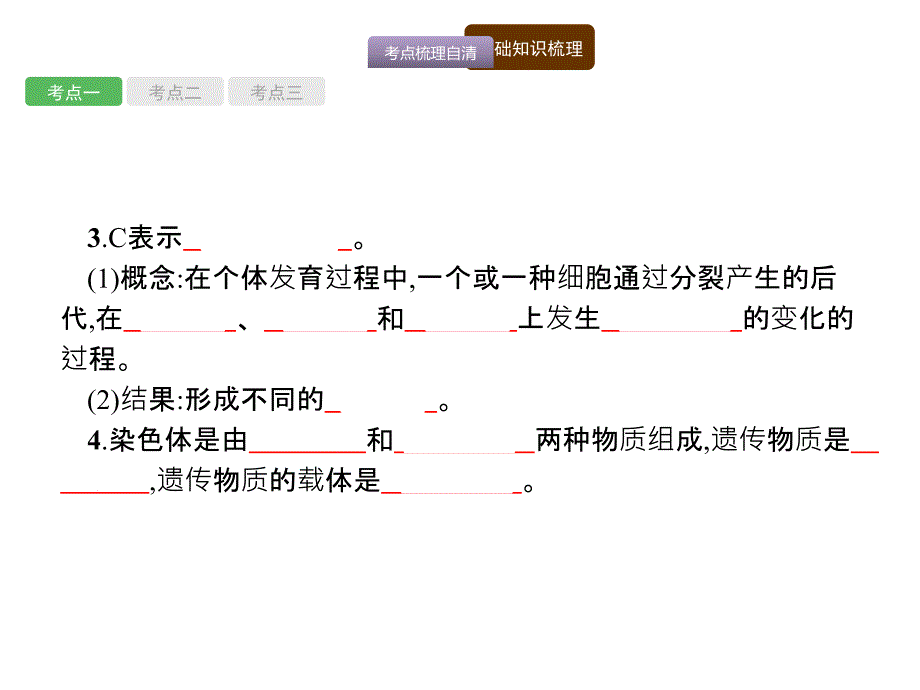 海南省2018年中考生物（课标）复习课件：第一编 知识 方法 固基 4_第4页