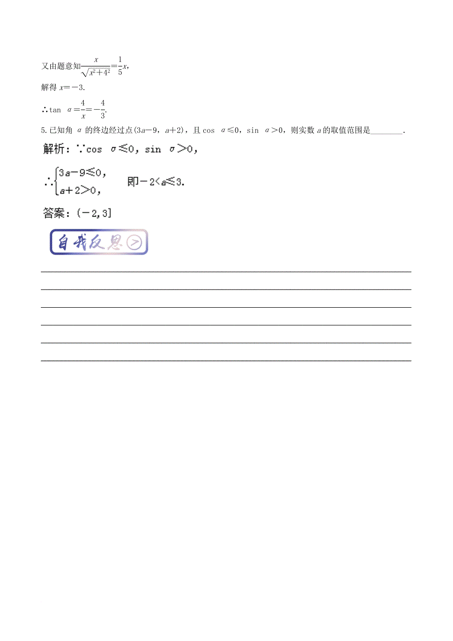 高考数学一轮复习 最基础考点系列 考点4_3 任意角的三角函数1_第4页