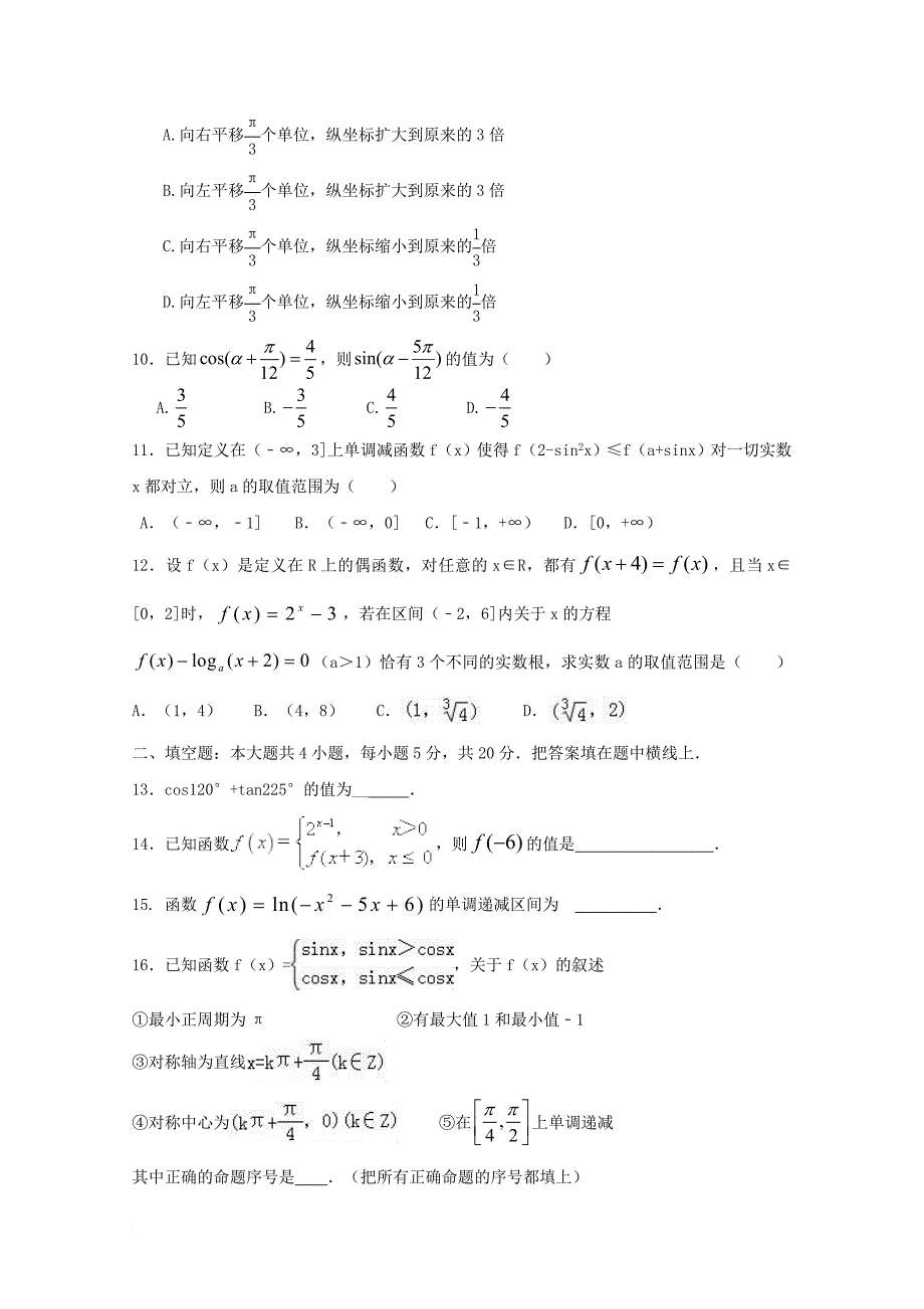 高一数学上学期第二次月考试题7_第2页