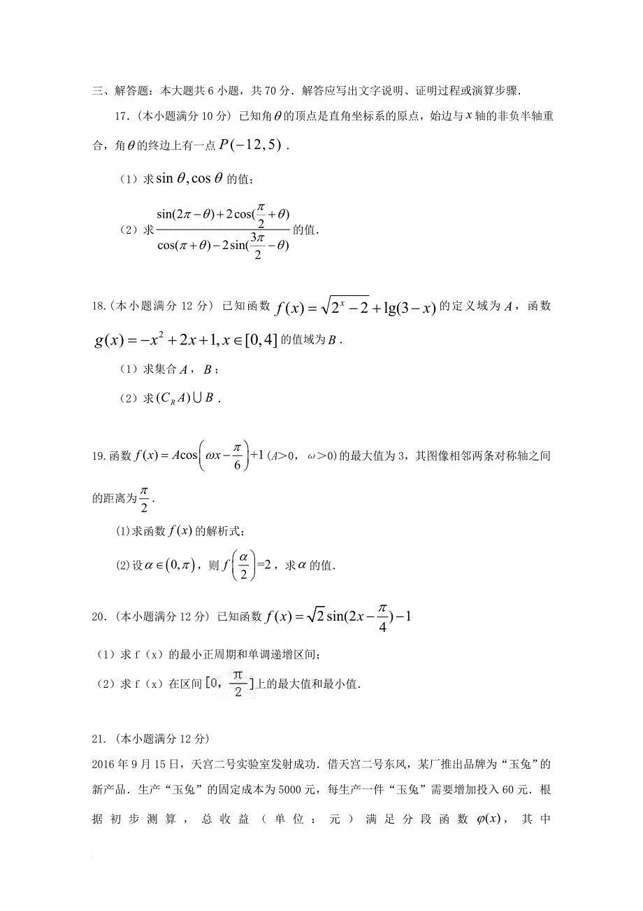 高一数学上学期第二次月考试题7_第3页