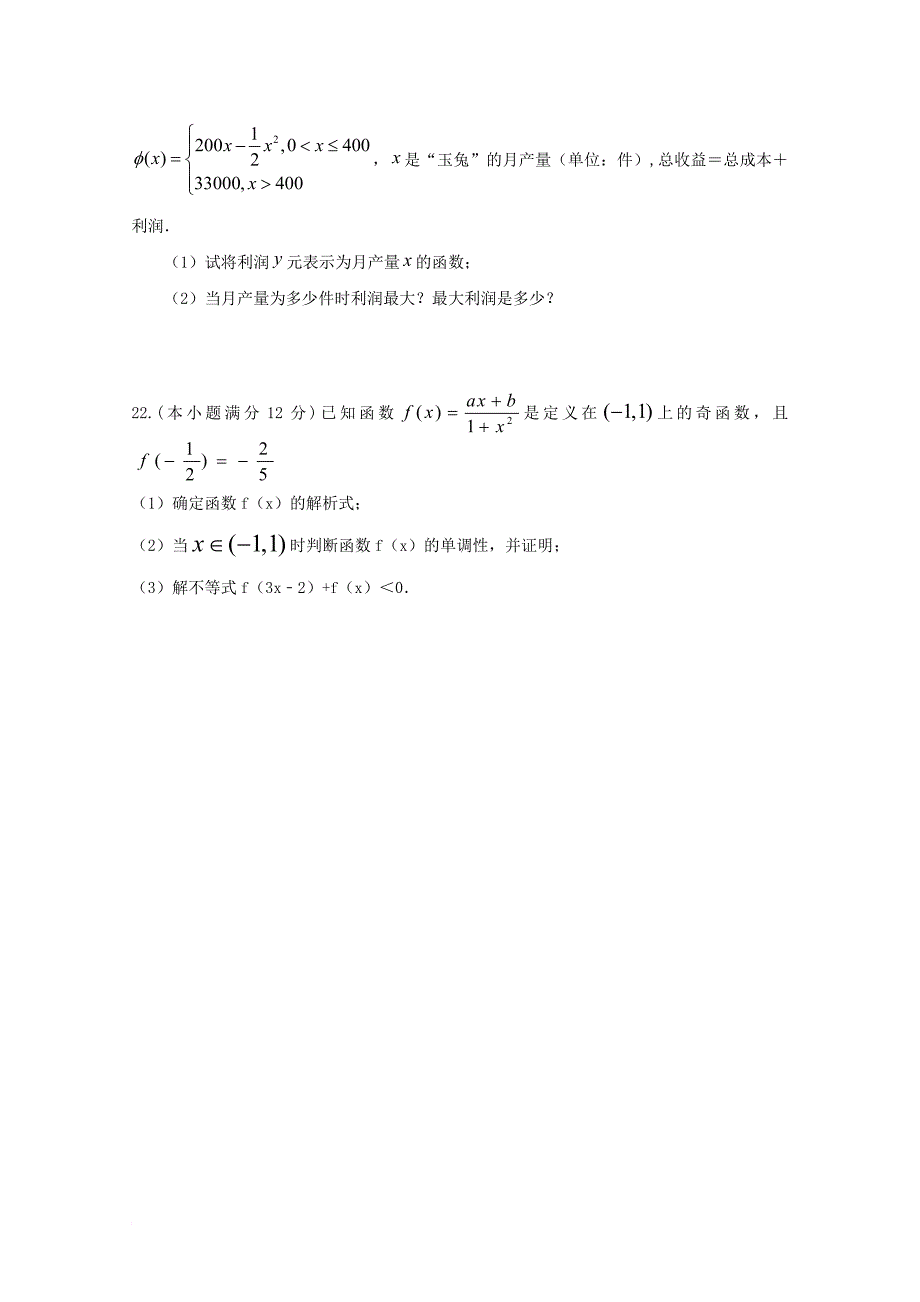 高一数学上学期第二次月考试题7_第4页