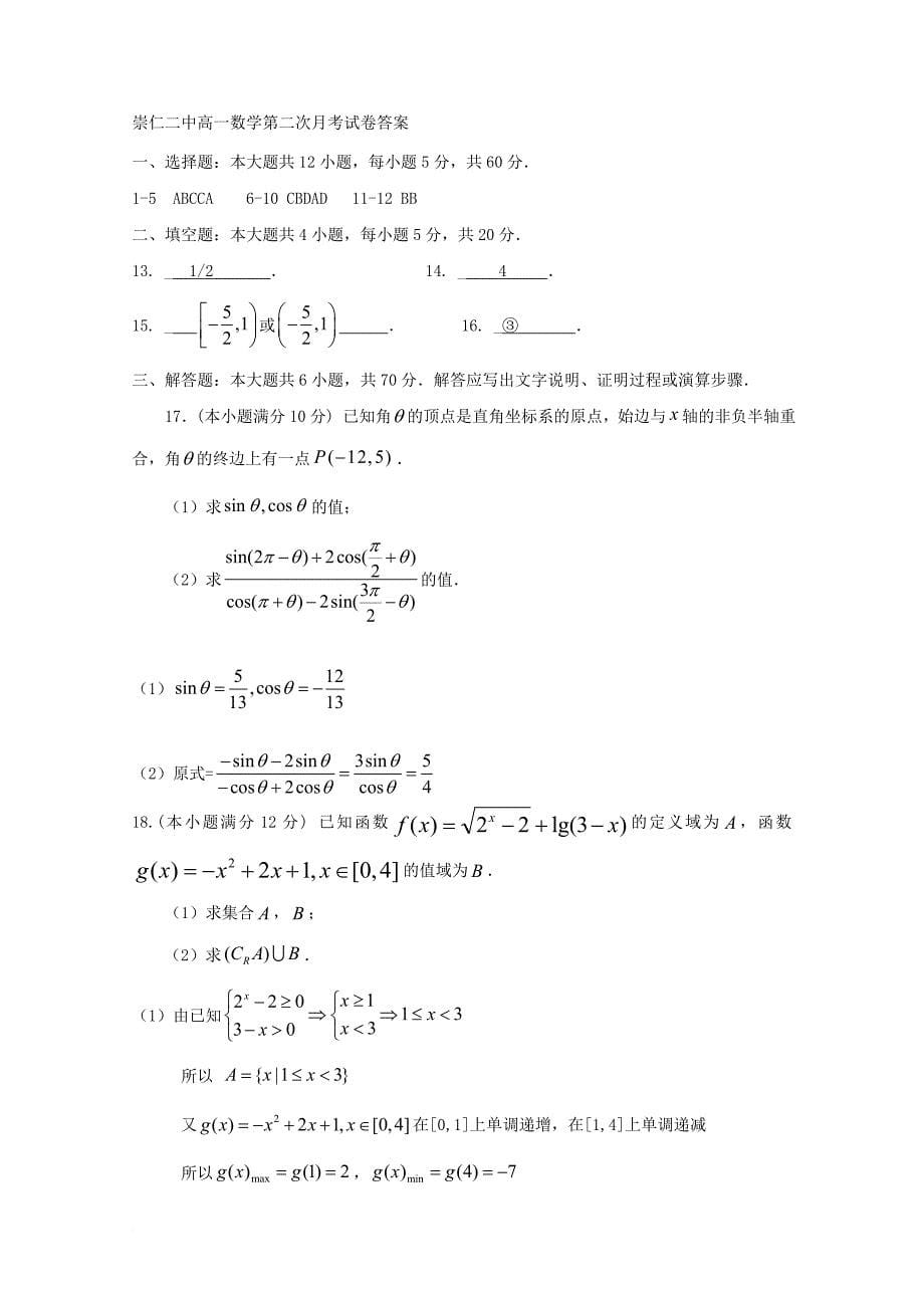 高一数学上学期第二次月考试题7_第5页