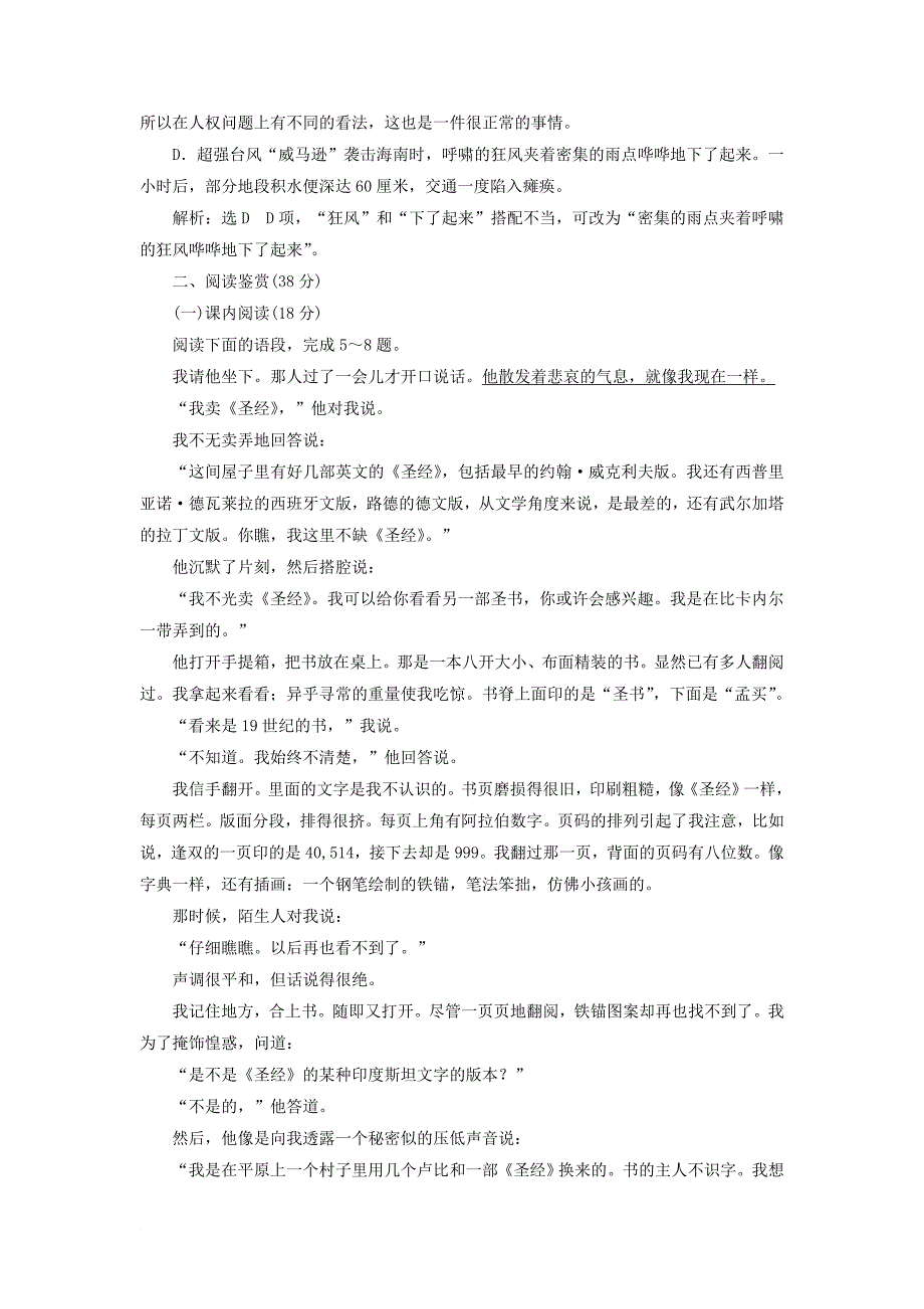 高中语文课时跟踪检测十五沙之书新人教版选修外国小说欣赏_第2页