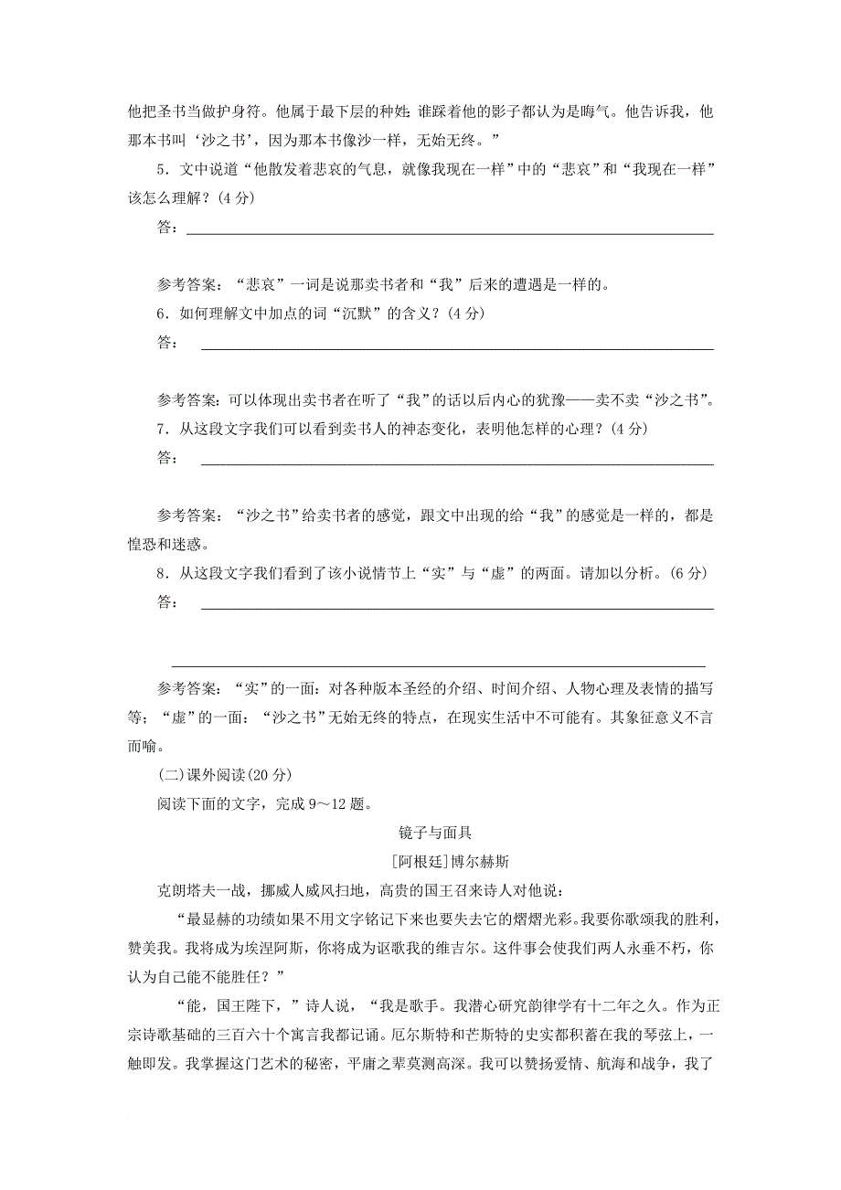 高中语文课时跟踪检测十五沙之书新人教版选修外国小说欣赏_第3页