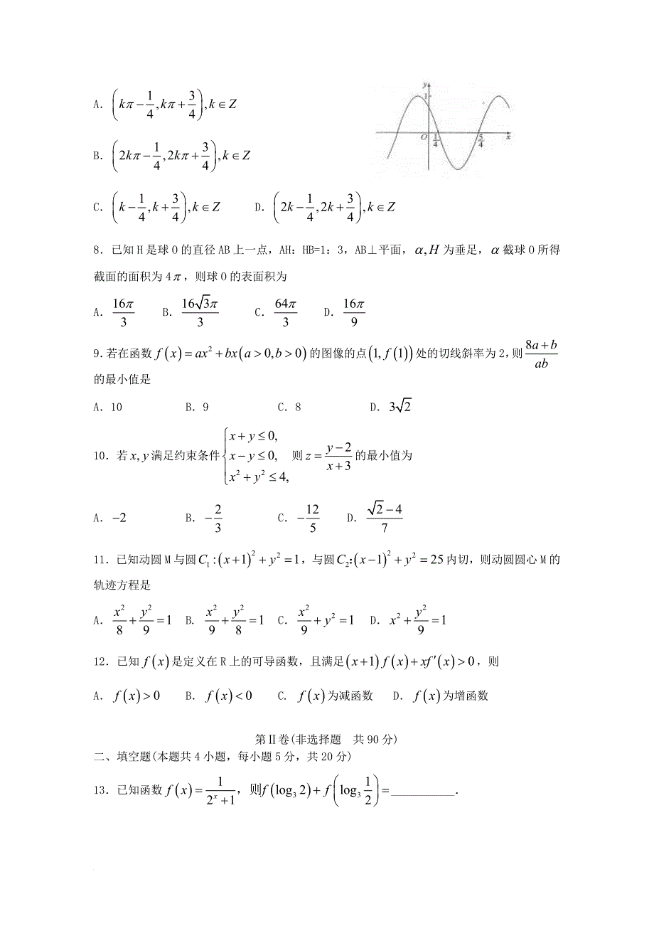 高三数学上学期五调考试试题 文_第2页