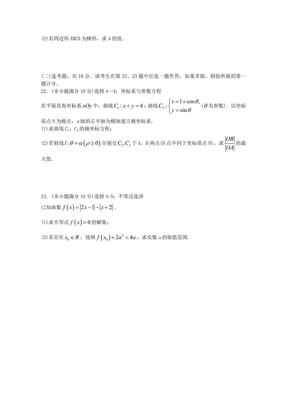 高三数学上学期五调考试试题 文_第5页