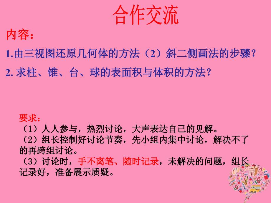 高考数学一轮复习 59 三视图与表面积、体积课件_第4页