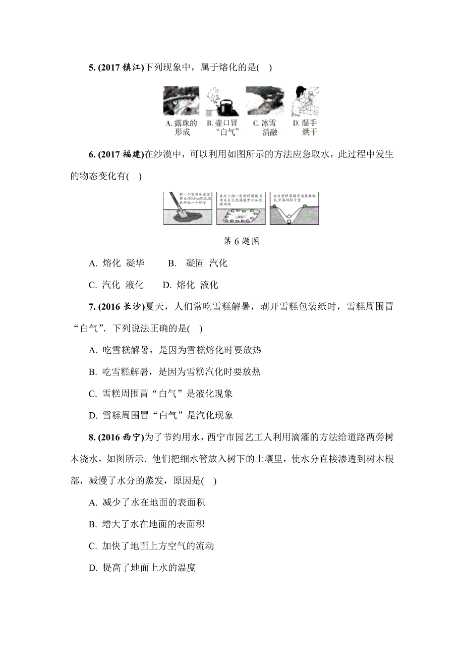 2018年中考物理人教版基础过关复习练习：第三章  物态变化    练习册习题_第2页