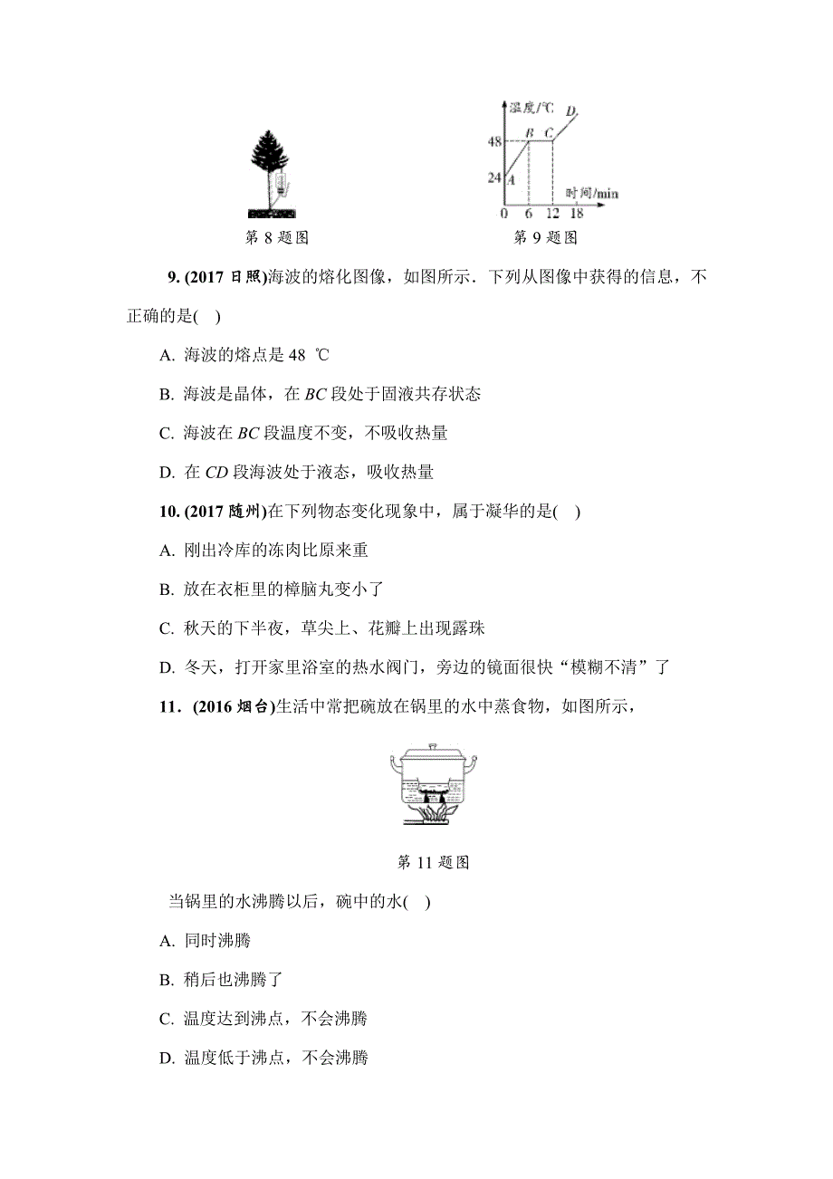 2018年中考物理人教版基础过关复习练习：第三章  物态变化    练习册习题_第3页